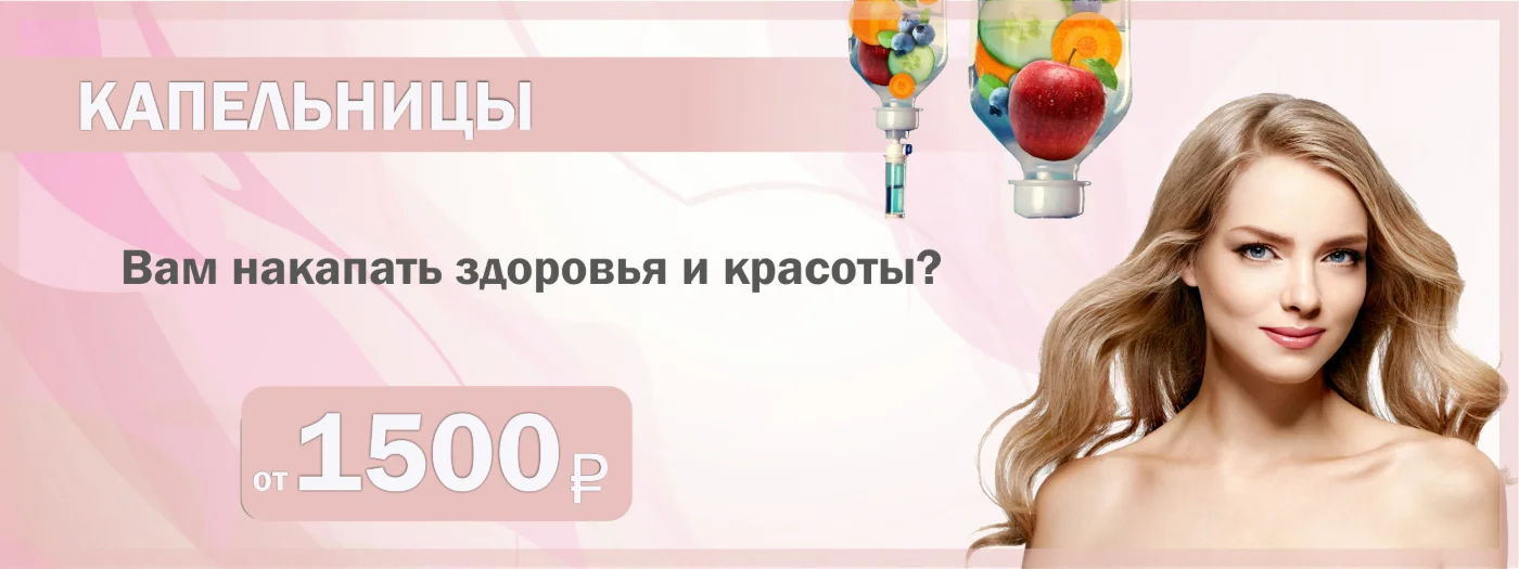 Капельницы в Серпухове — процедурный кабинет